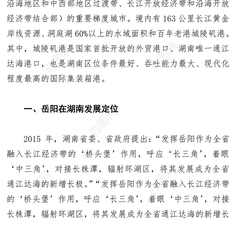 刘正仁局长在长江流域商务协作座谈会上的发言