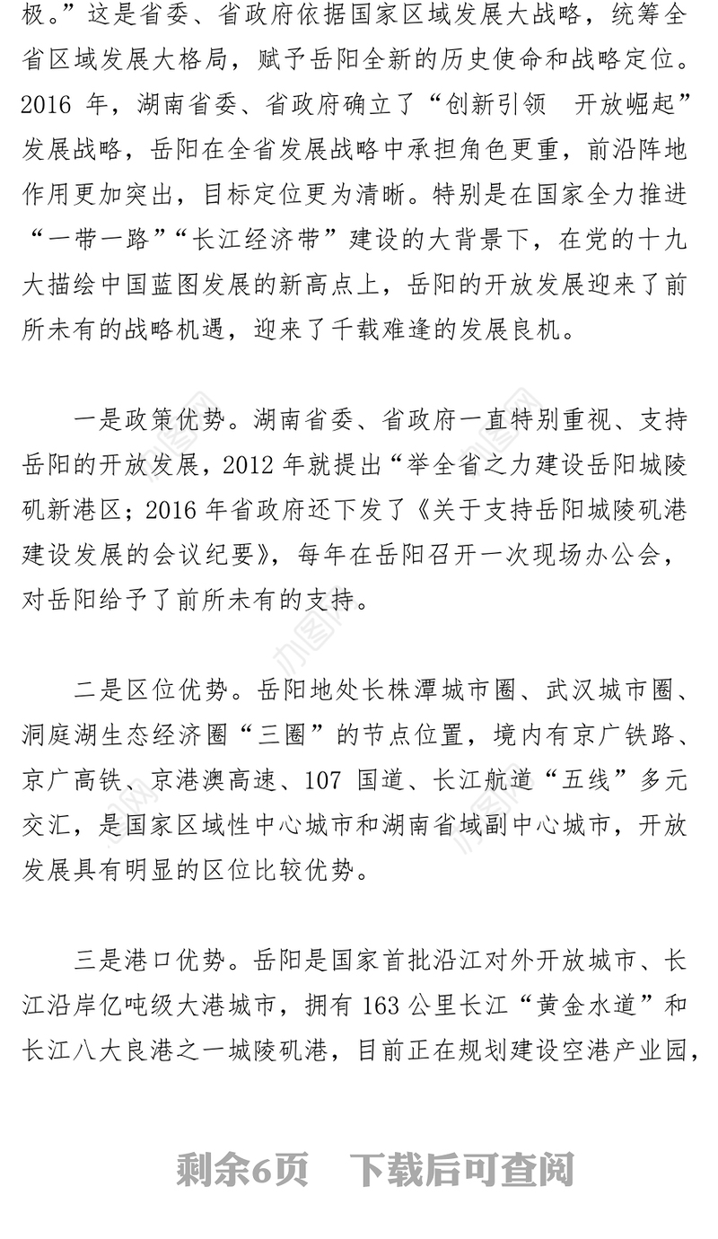 刘正仁局长在长江流域商务协作座谈会上的发言