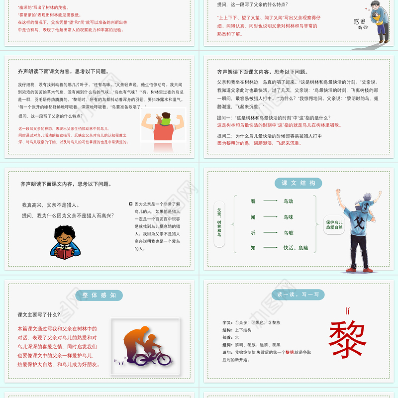 2022父亲、树林和鸟PPT第22课小学三年级语文上册部编人教版教学课件