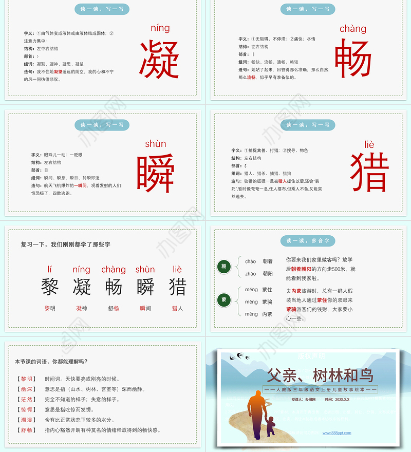 2022父亲、树林和鸟PPT第22课小学三年级语文上册部编人教版教学课件
