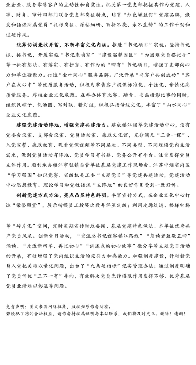 范文中心:创新方式方法强化党建引领