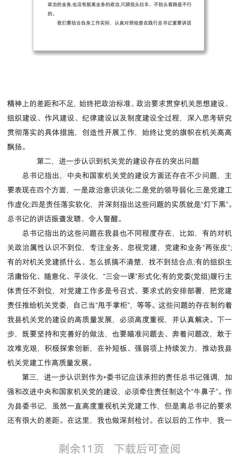 2021党委理论学习中心组治国理政第三卷心得体会4篇