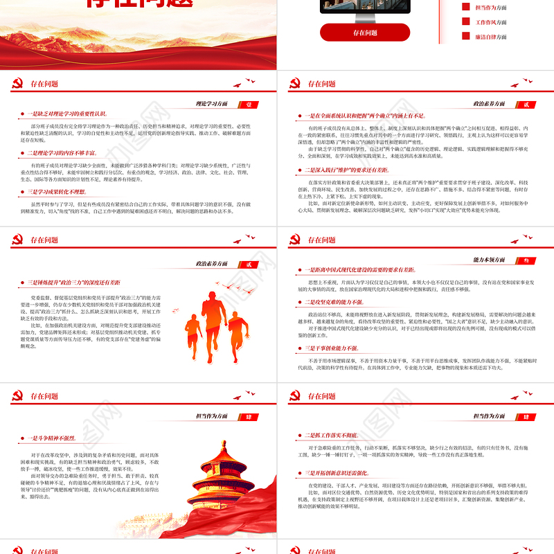 2023年主题教育专题民主生活会PPT创意简洁党委班子成员检视剖析材料课件下载