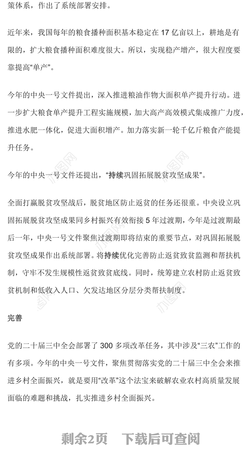 2025中央一号文件的关键词PPT乡村振兴主题课件(讲稿)