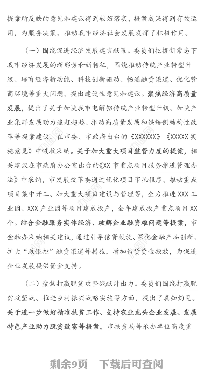 政协XX市委员会常务委员会关于十四届三次会议以来提案工作情况的报告-2020年2月X日在政协XXX市第XX届委员会第X次会议上