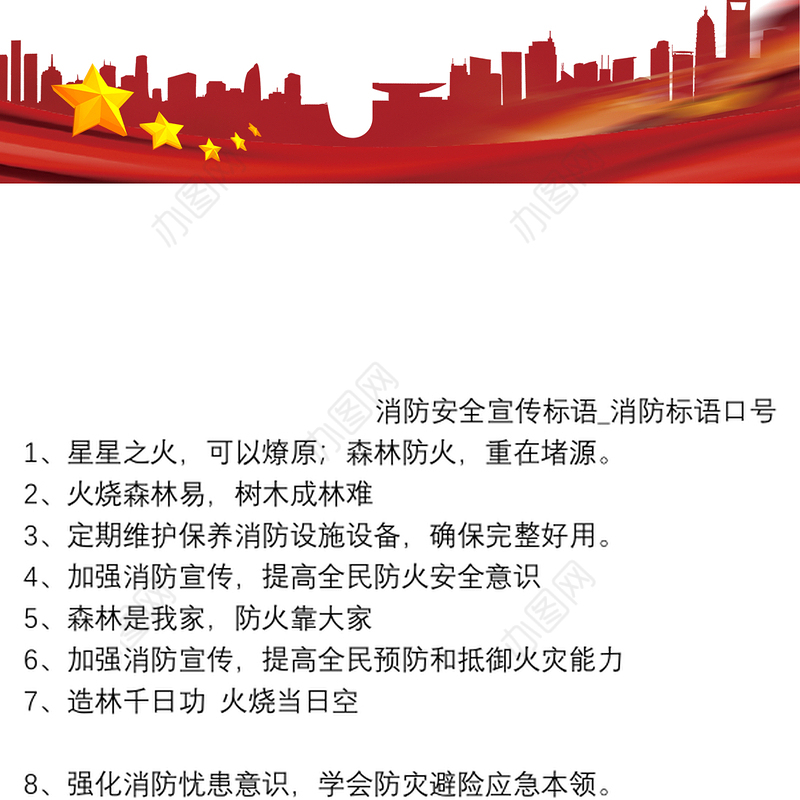 消防安全宣传标语_消防标语口号