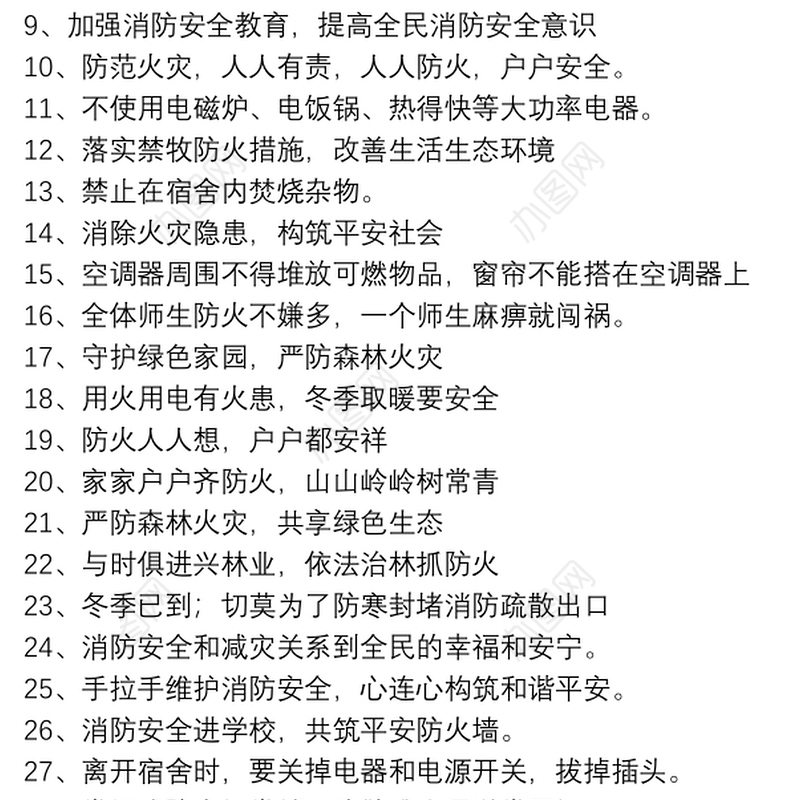 消防安全宣传标语_消防标语口号