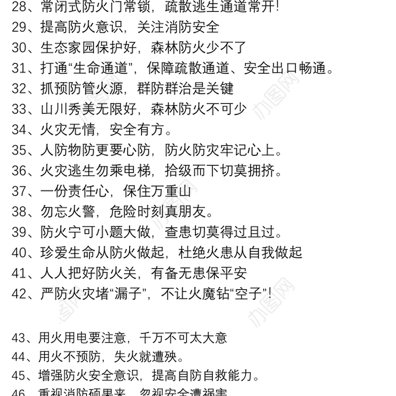 消防安全宣传标语_消防标语口号