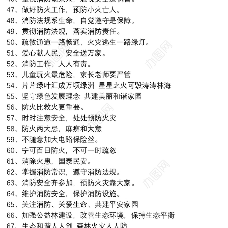 消防安全宣传标语_消防标语口号