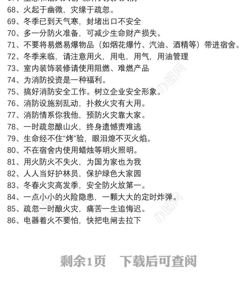 消防安全宣传标语_消防标语口号