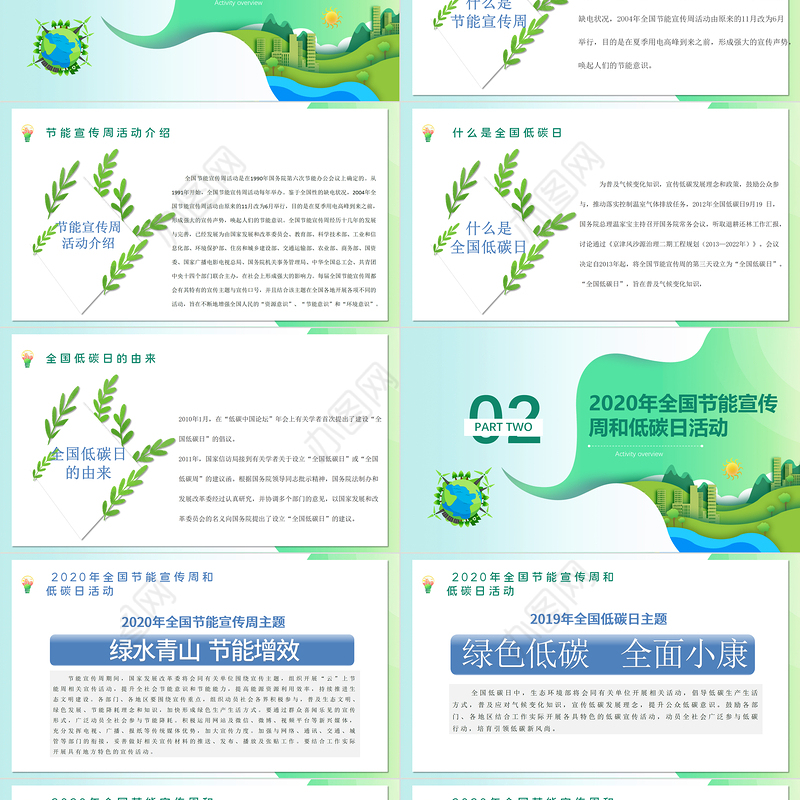 2020年清新简约全国节能宣传周和全国低碳日