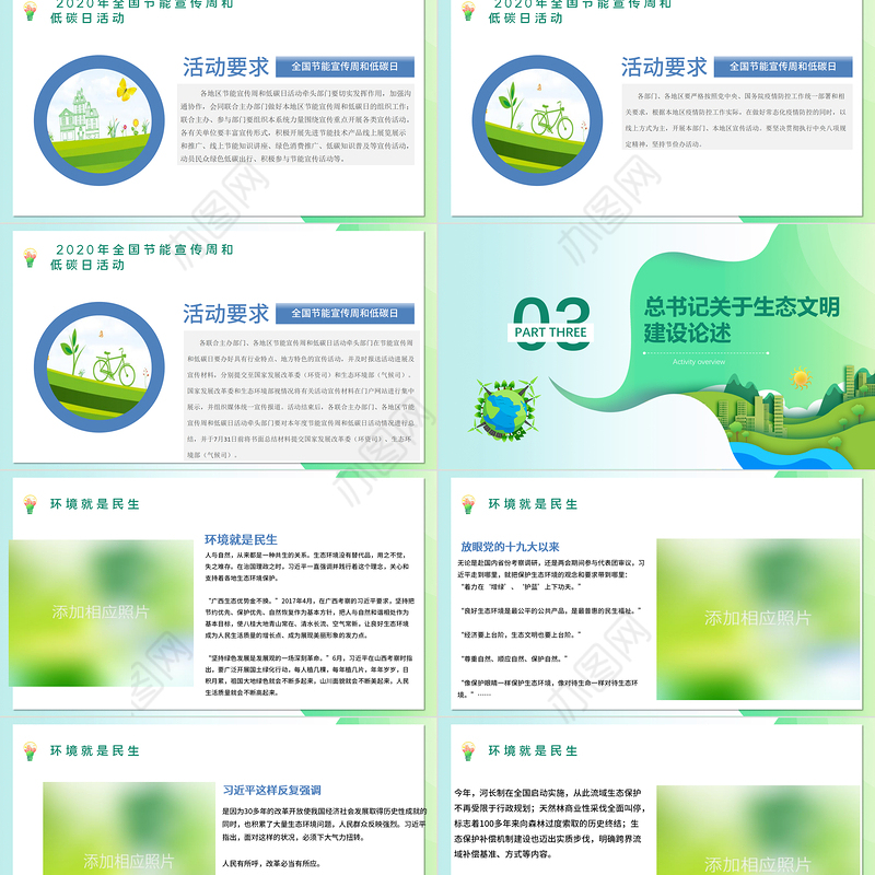 2020年清新简约全国节能宣传周和全国低碳日