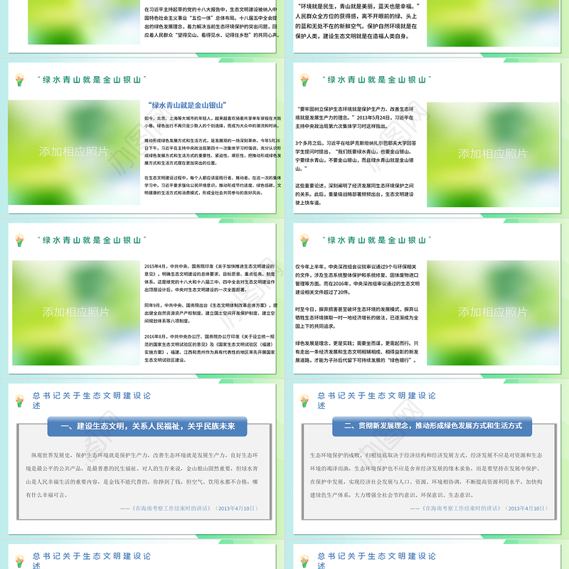 2020年清新简约全国节能宣传周和全国低碳日