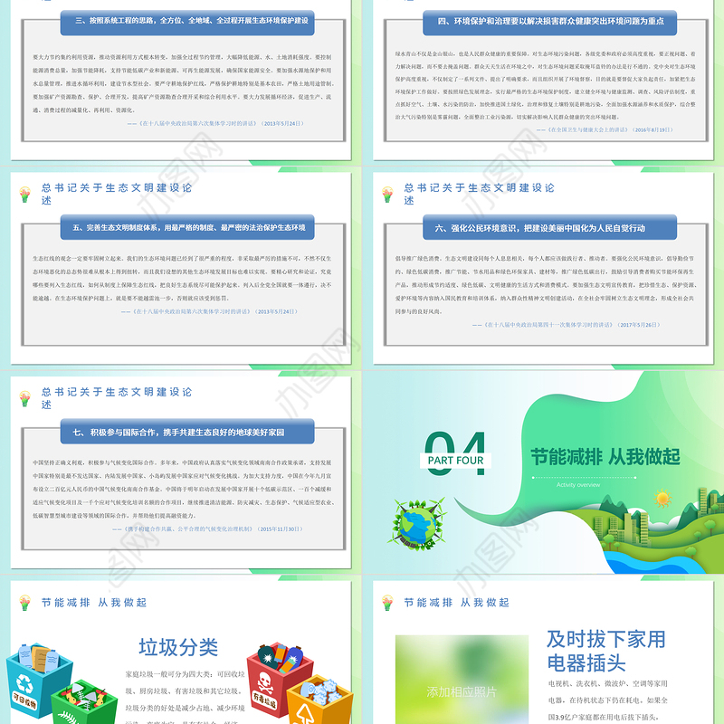 2020年清新简约全国节能宣传周和全国低碳日