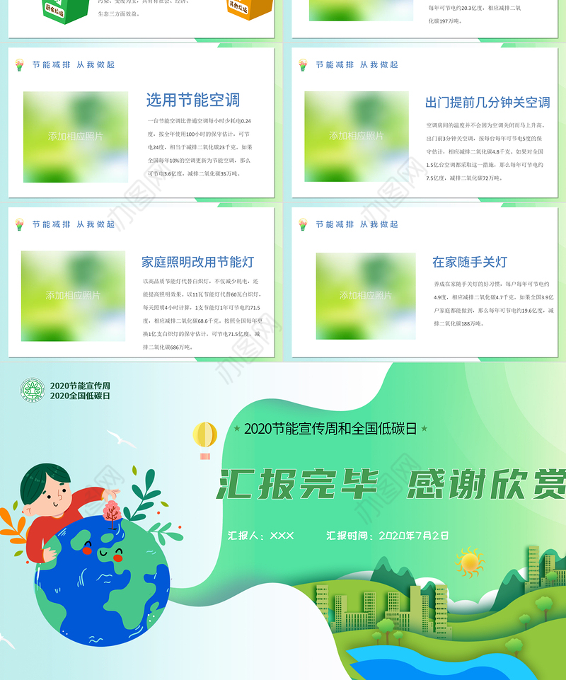 2020年清新简约全国节能宣传周和全国低碳日