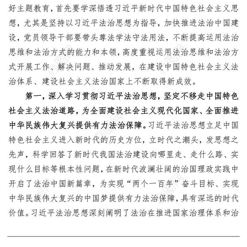 2023年主题教育专题学习研讨发言