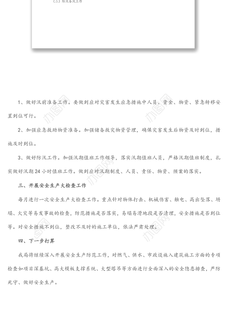 2022年上半年安全生产工作总结