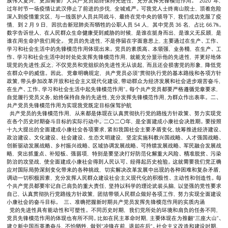 党课讲稿牢记党宗旨永葆党员先进性