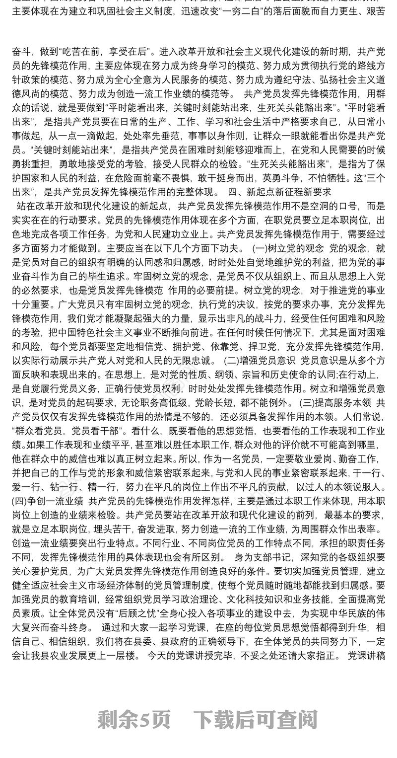 党课讲稿牢记党宗旨永葆党员先进性