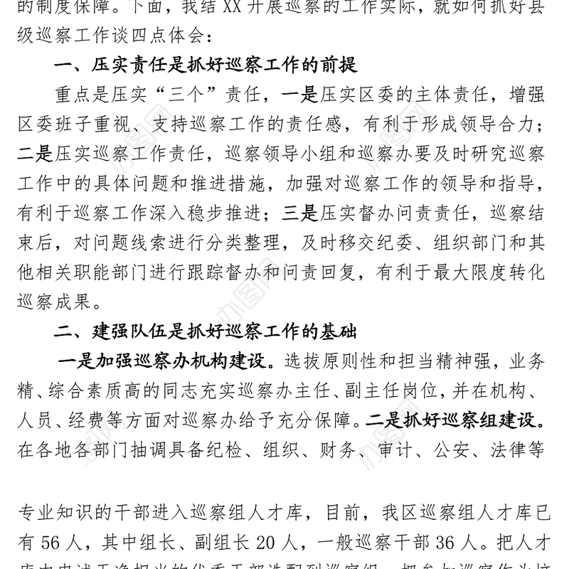 在市委中心组理论学习报告会的研讨发言