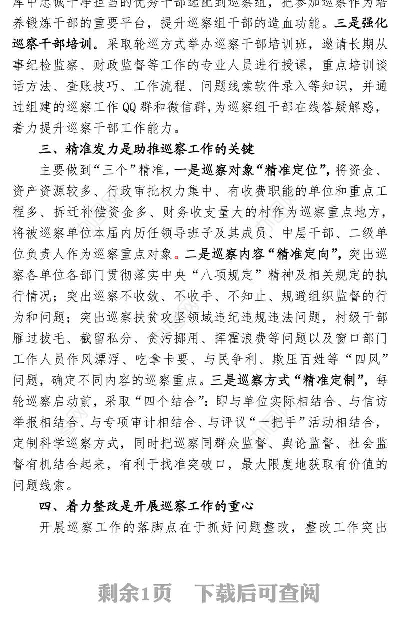 在市委中心组理论学习报告会的研讨发言
