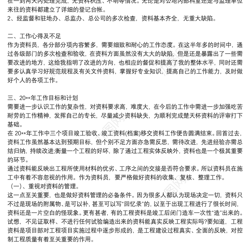 施工资料员年度工作总结3篇