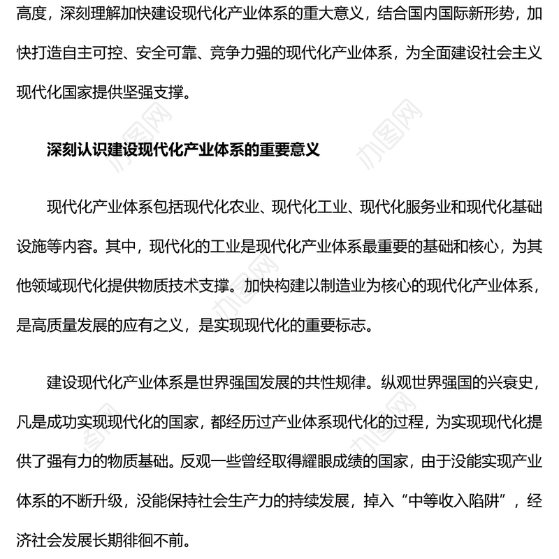 2023现代化产业体系是现代化国家的物质技术基础PPT大气精美风党员干部学习教育专题党课课件(讲稿)