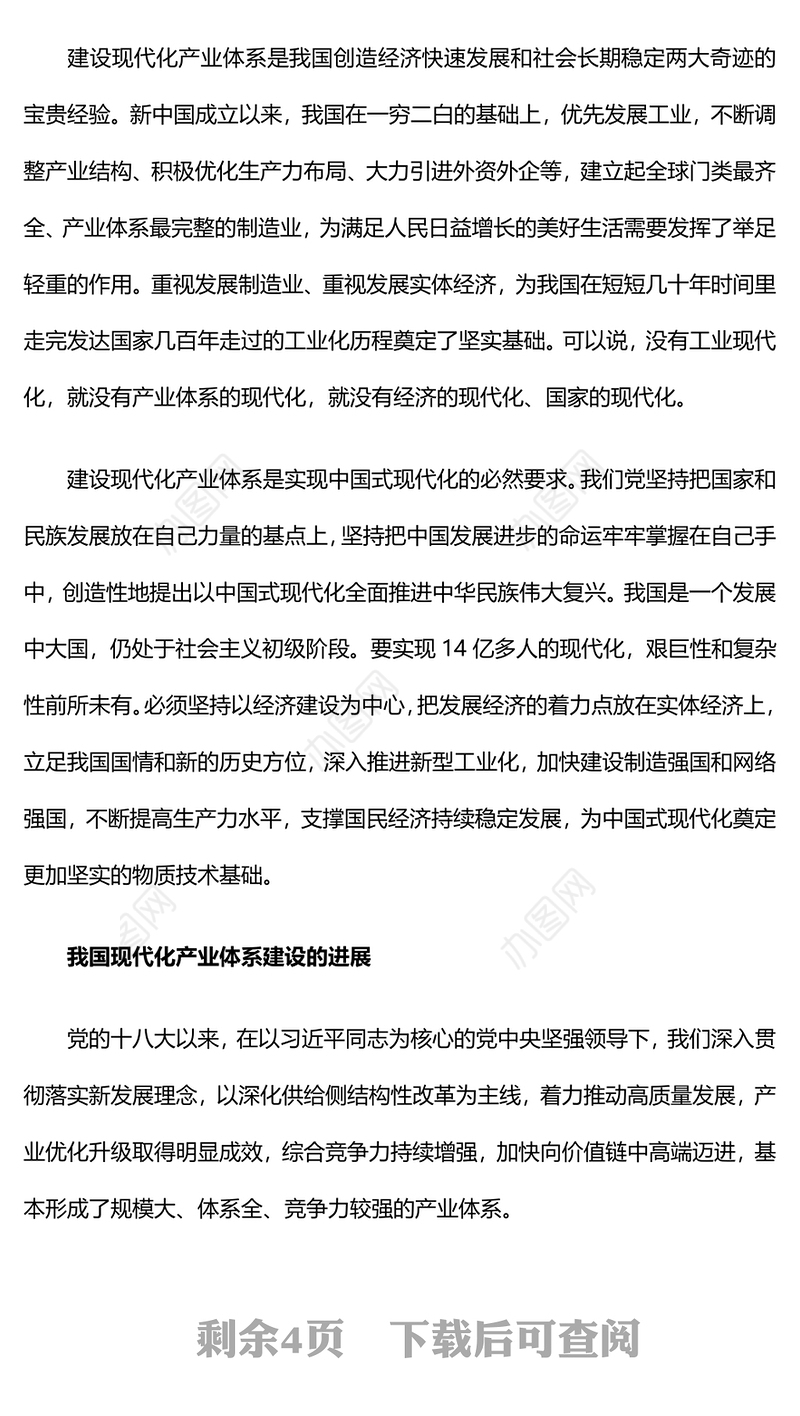 2023现代化产业体系是现代化国家的物质技术基础PPT大气精美风党员干部学习教育专题党课课件(讲稿)