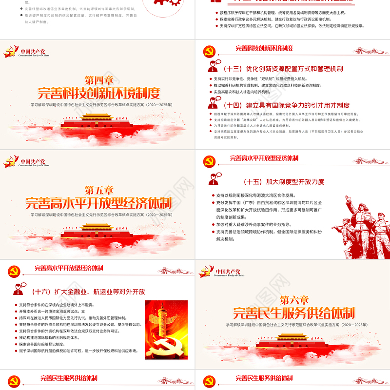 地域党课之深圳建设中国特色社会主义先行示范区综合改革试点实施方案PPT