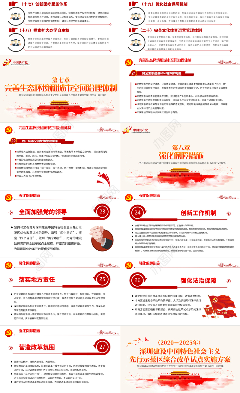 地域党课之深圳建设中国特色社会主义先行示范区综合改革试点实施方案PPT