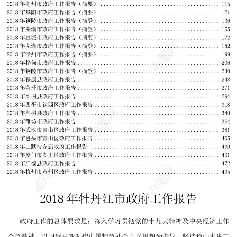 2018年政府工作报告汇编
