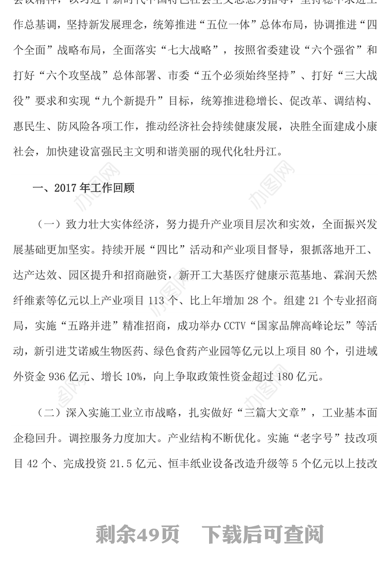 2018年政府工作报告汇编