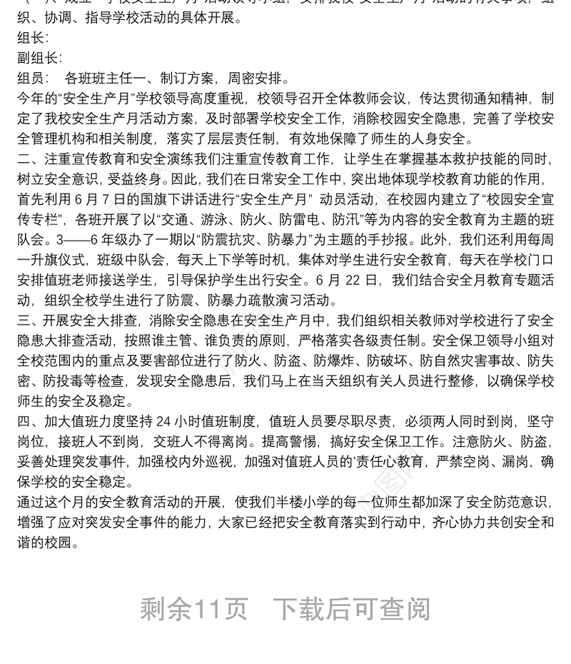 校园安全工作月总结精选例文8篇