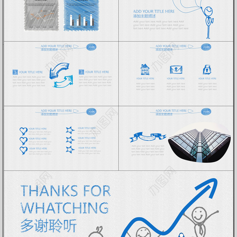 简约创意卡通手绘通用PPT模板