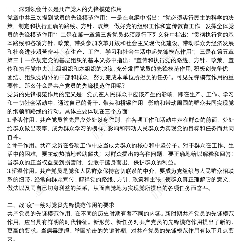 2021年第一季度专题党课讲稿材料9篇