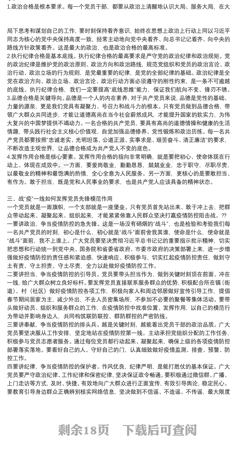 2021年第一季度专题党课讲稿材料9篇