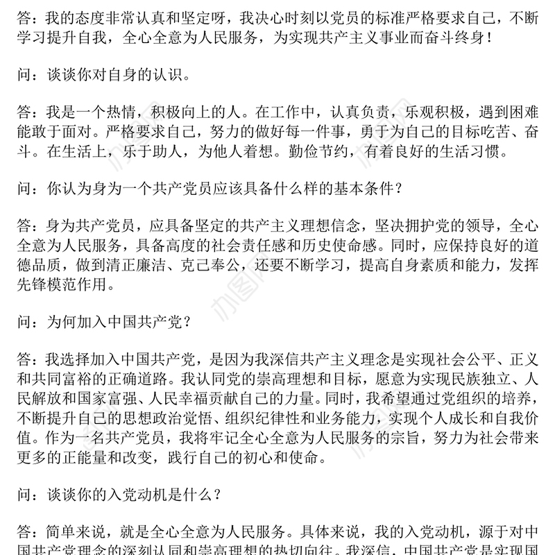 入党谈心谈话会议记录范文