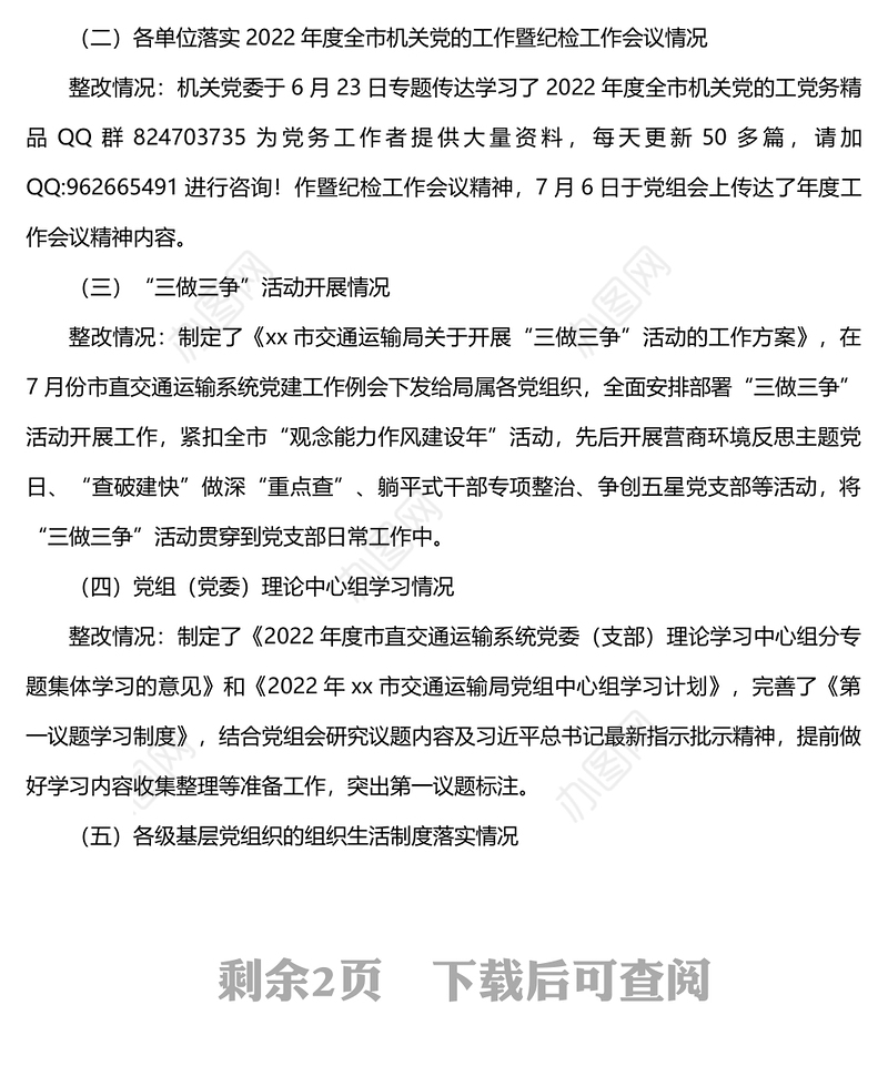 关于机关党建工作督查问题整改情况报告