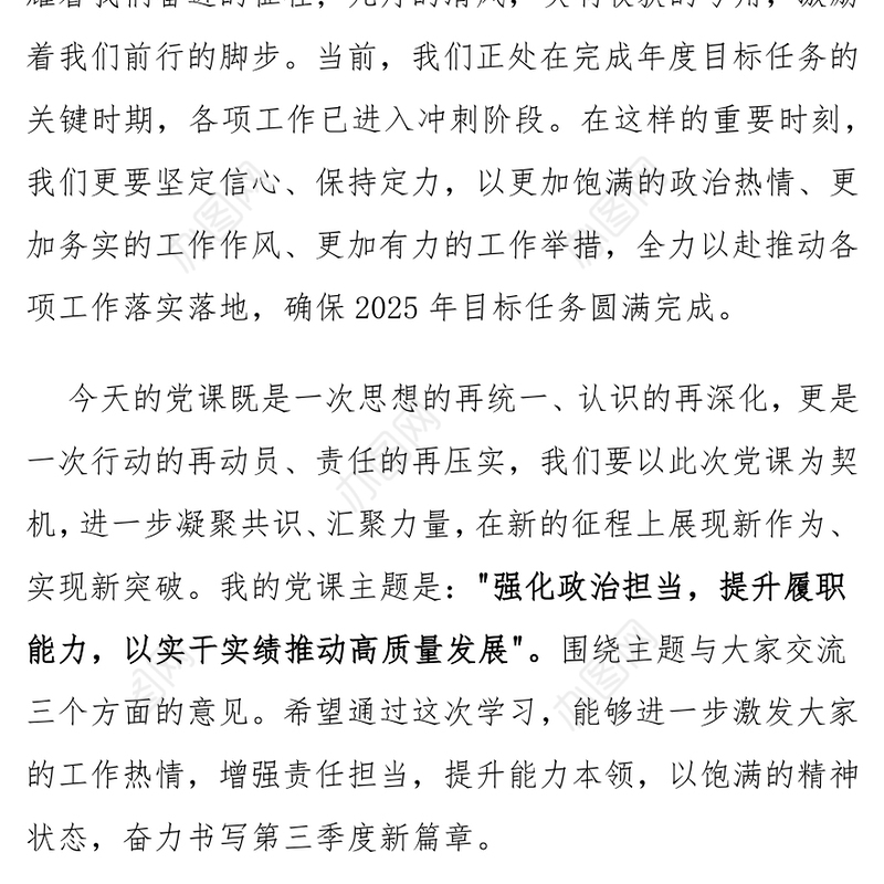 红色大气强化政治担当提升履职能力PPT以实干实绩推动高质量发展课件下载(讲稿)