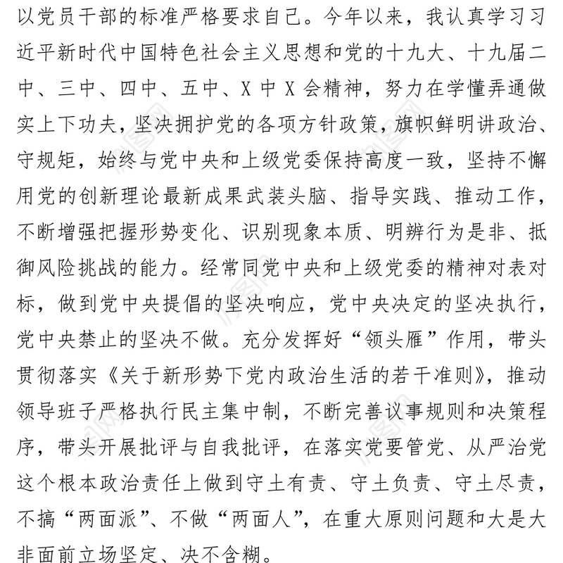 2021年度履行全面从严治党主体责任及党风廉政建设责任制情况汇报