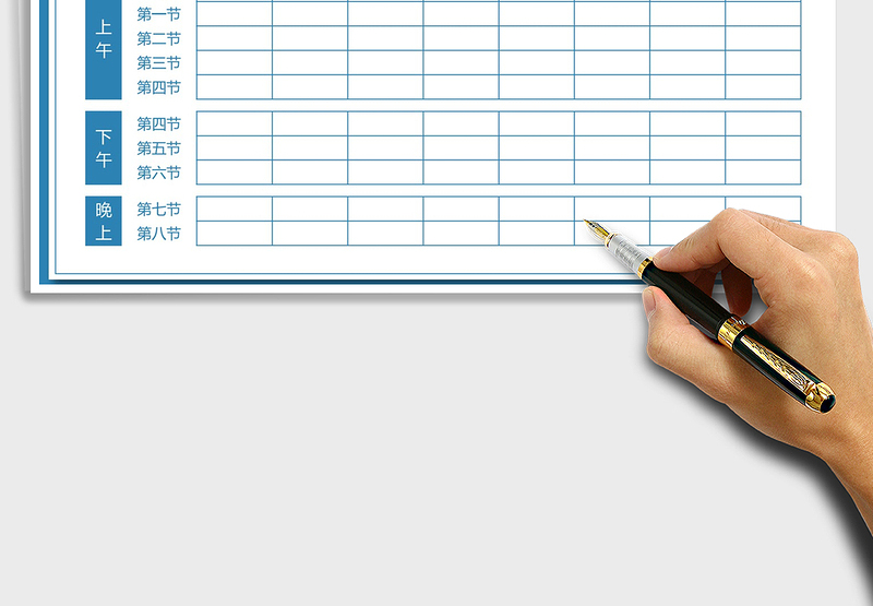 2021年中学课程表免费下载