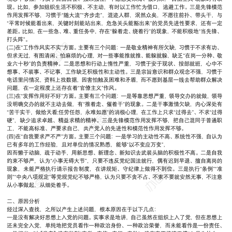 党支部组织生活会会议议程主持词对照检查材料3篇