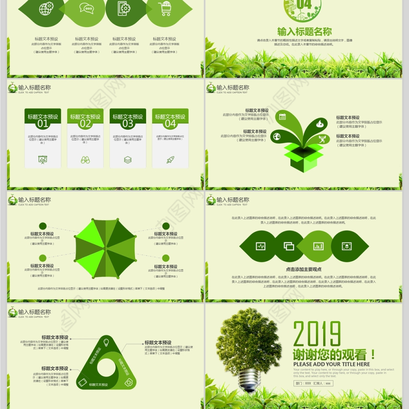 简洁地球一小时活动环保宣传PPT模板