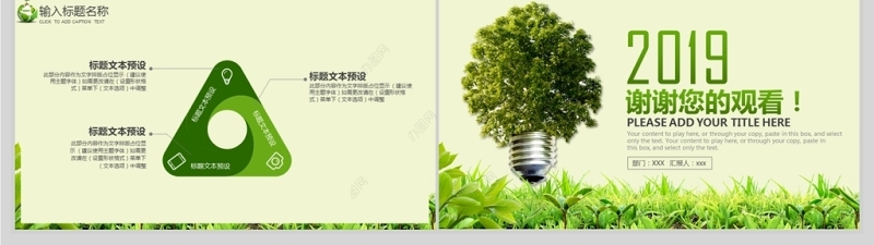 简洁地球一小时活动环保宣传PPT模板