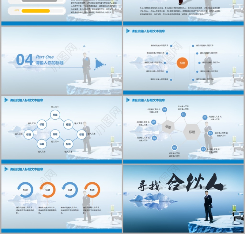 高端合伙人天使投资项目定制PPT模板