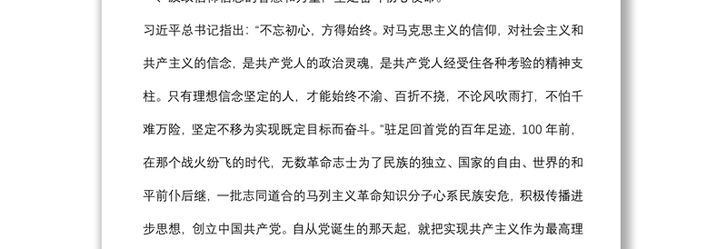 党课：汲取党史智慧力量 走好新时代赶考路