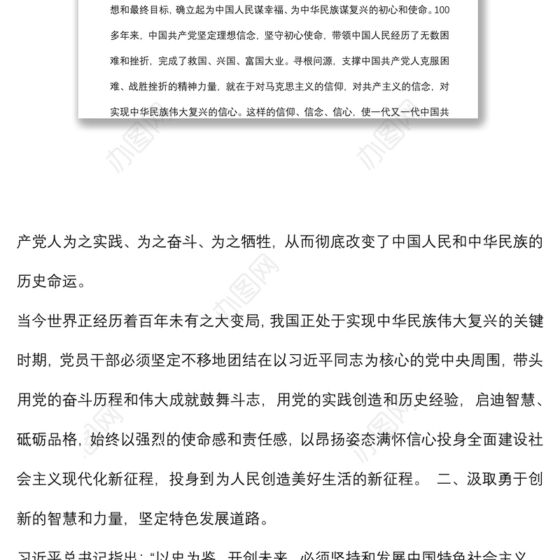 党课：汲取党史智慧力量 走好新时代赶考路