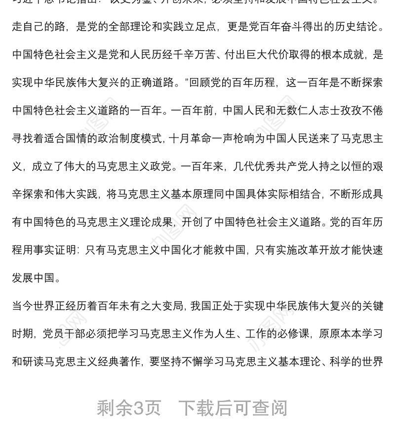 党课：汲取党史智慧力量 走好新时代赶考路