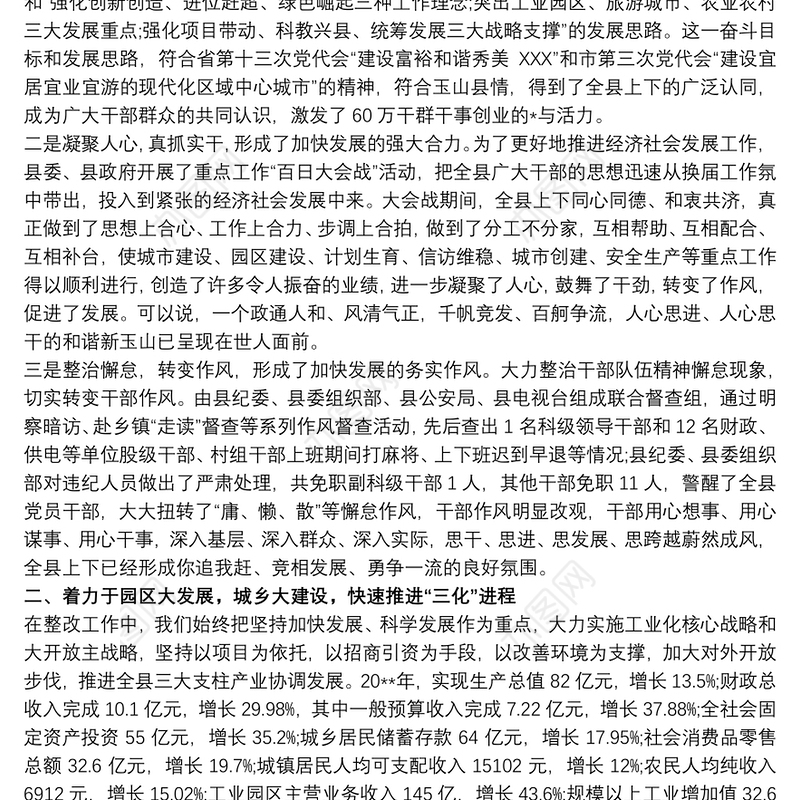 村级巡查问题整改措施_整改方案