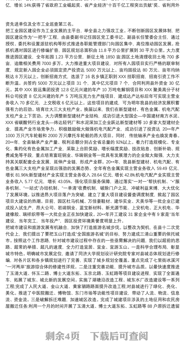村级巡查问题整改措施_整改方案